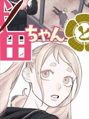 漫画改编纸上剧场封面